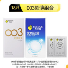 杰士邦优质超薄避孕套共18只14.9元