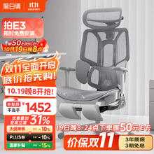 黑白调 E3结构大师Air 人体工学椅 电脑椅子久坐办公椅 电竞椅 老板椅 Air云白无脚托款