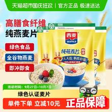 西麦 即食燕麦片1000g*3袋券后25.29元