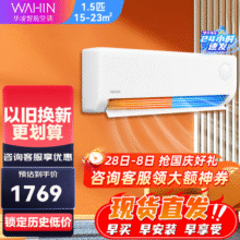 华凌空调大1.5匹 新一级能效变频冷暖空调 以旧换新 壁挂式空调 超省电PRO 1.5匹 一级能效 35HA1Ⅲ-P1874元 (满2000减375,券后省200)
