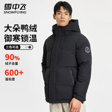 雪中飞 羽绒服男士冬季时尚休闲轻户外百搭连帽保暖防风御寒鸭绒外套羽绒199元