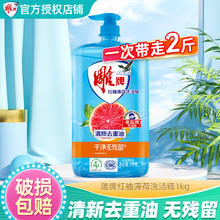 雕牌 红柚薄荷洗洁精 1kg3.9元