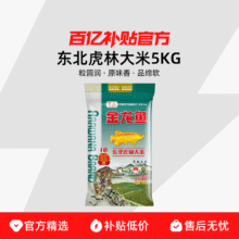 金龙鱼 东北虎林大米 10斤25.9元