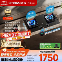 老板 燃气灶JZT-51B0A家用灵犀智感定时 防干烧 灶嵌入式5.2kW可调节底盘天然气 天然气1605.39元