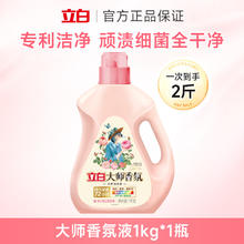 Liby 立白 大师香氛洗衣液 梦幻格拉斯玫瑰1kg*1瓶（赠300ml柔顺剂）9.45元（需买2件，需用券）