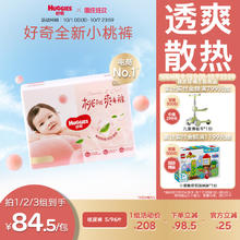 限移动端：HUGGIES 好奇 铂金装系列 纸尿裤84.5元淘金币最高抵扣6.24元