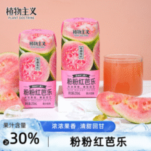 果汁含量≥30%！植物主义 粉粉红芭乐果汁饮料210mL*12瓶￥17.91 3.6折