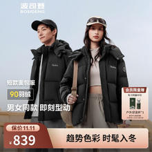 BOSIDENG 波司登 反季羽绒服男女同款可拆帽新国标90绒修身外套B250245910XS 黑色|8056 M 165/88A659元