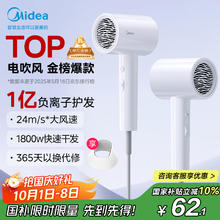美的 五千万负离子电吹风 速干柔顺护发吹风机 大功率/大风量速干过热保护吹风机 FJ208极地白 1800W55.89元