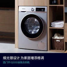 国家补贴：西门子 SIEMENS XQG100-WG52A108AW 滚筒洗衣机 10公斤 108 标准 智能除污银单洗