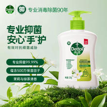 Dettol 滴露 洗手液茉莉绿茶250ml1.9元