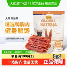 Myfoodie 麦富迪 狗零食 北美原野鸭肉干 360g4.75元