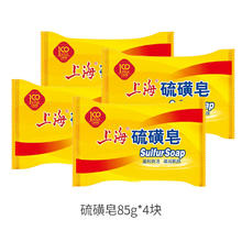 上海 硫磺皂