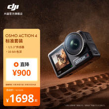 大疆 DJI Osmo Action 4 运动相机 标准套装1248.65元
