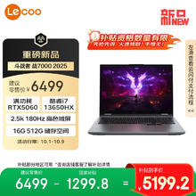联想 Lenovo 来酷斗战者 战7000 2025 电竞游戏本电脑(i7 13650HX RTX5060 2.5K 180Hz 100%sRGB 灰) 国补20%5173.21元
