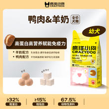 限移动端：疯狂小狗 幼狗幼犬专用狗粮冻干夹心奶糕泰迪比熊大柯基小型犬通用