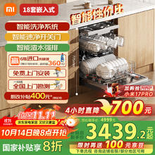 米家 MIJIA S20 QMDW1804M 嵌入式洗碗机 18套