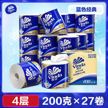 Vinda 维达 蓝色经典系列 有芯卷纸