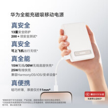 华为原装全能充磁吸移动电源/充电宝 可上飞机小巧便携 CCC认证13重安全防护 含3.3A C-C 0.25米数据线249元 (券后省20)