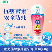 限移动端：LION 狮王 齿力佳系列 儿童酵素牙膏 巧虎款23.4元淘金币最高抵扣0.78元