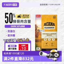 ACANA 爱肯拿 通用经典鸡肉犬粮 1.8kg券后103.55元