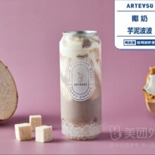 美团 ARTEASG啊T·新加坡奶茶|椰奶芋泥波波兑换券·1张 可配送可自取11.5元（原价25元）