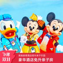 上海迪士尼门票+1晚精选豪华酒店通兑套餐多店可选上海迪轩君澜别院酒店等1049元品质任选住宿无忧，含迪士尼接送
