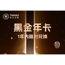泰兰尼斯outlets精选童鞋黑金年卡0-16岁1卡通兑6双鞋1年有效850元（需领券）