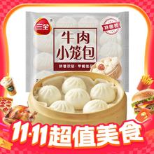 三全 牛肉发面小笼包 400g3.99元