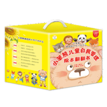 小笨熊自我管理翻翻绘本（全16册）逆商、财商、情商、反霸凌暑假阅读暑假课外书课外暑假自主阅读假期读物省钱卡125.5元