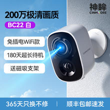 神眸 Cinmoore BC22E摄像头免插电门口家用监控无线手机远程太阳能室外高清