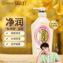 KUYURA 可悠然 美肌沐浴露 欣怡幽香 550ml