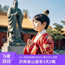 冬韵齐鲁|20人精品跟团|山东旅游济南趵突泉泰山曲阜三孔3天2晚