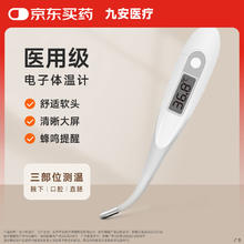 iHealth 九安电子体温计