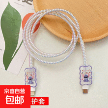 京喜自营店 史迪仔DIY款数据线保护四件套