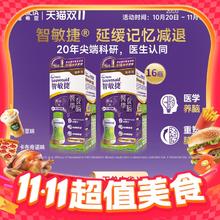 纽迪希亚 Nutricia 智敏捷Souvenaid脑部记忆营养素 125ml*16瓶