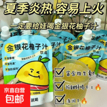 金银花柚子汁 0添加 100ml*1袋0.1元包邮
