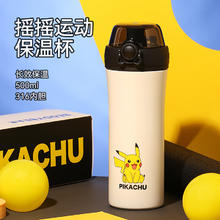 杯具熊 儿童保温杯 摇摇保温杯-乖萌皮卡丘 500ml券后79.9元