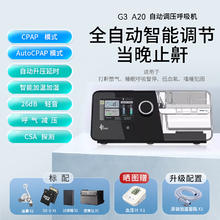 瑞迈特 BMC G3B20A医院同款双水平呼吸机无创睡眠打呼噜家用老人止鼾器