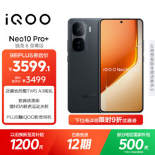 iQOO Neo10 Pro+ 手机 疾影黑 16+1T3599.1元
