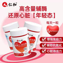 仁和 KKS辅酶Q10软胶囊成人中老年强健心肌呵护养心脏熬夜加班老化 5盒装84.9元 (券后省0.85)