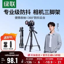绿联 相机三脚架直播支架手机自拍一体专业三角架便携适用佳能索尼富士尼康摄影专用云台落地户外拍摄拍照架子115元