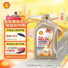 壳牌 HELIX ULTRA 0W-20 SN 全合成机油 1L151.2元