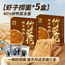 竹蓉记 港式虾子捞面 72g*5盒21.7元包邮
