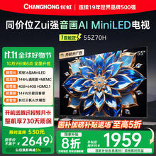 长虹 欧宝丽55Z70H 55英寸 MiniLED 144Hz高刷新 4GB+64GB4K超高清智能液晶平板电视机1567.36元