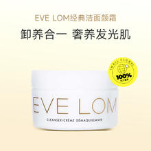 EVE LOM 伊芙兰 英国EVE LOM卸妆膏200ml经典洁颜霜温和清洁脸部卸妆油乳