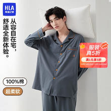 HLA 海澜之家 男士睡衣男四季通用翻领开衫纯棉100%棉可外穿长袖长裤家居服套装79.94元