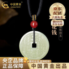 中国黄金（CHINA GOLD）和田玉吊坠男女款山鬼花钱项链玉石挂坠生日礼物中秋节礼物送女友 【优选老坑.收藏级】和田玉山鬼花钱吊坠【品牌礼盒】908元 (每满300减50,券后省20)