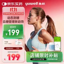 yuwell 鱼跃 安耐糖5代动态血糖仪Anytime5免扎手指家用10天持续血糖监测仪