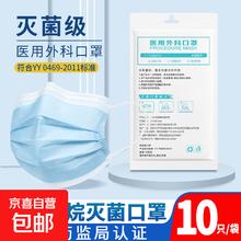 医用口罩正规一次性三层防抗病毒飞沫成人医院医护用10只装 10片装医用外科口罩/1袋0.1元